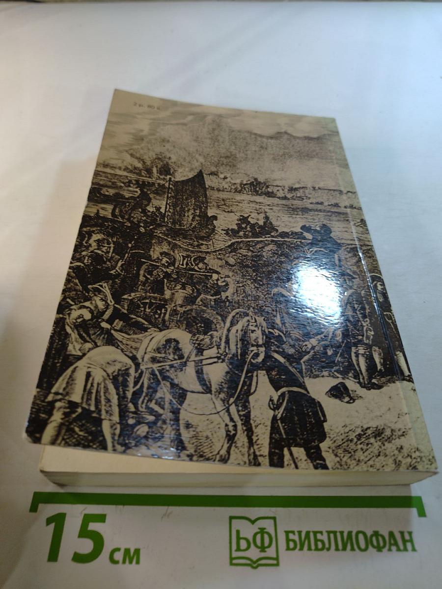 Последний Новик