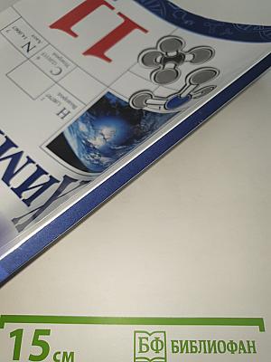 Химия 11 класс