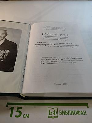 Научные труды: Культурные растения для устойчивого сельского хозяйства в XXI веке