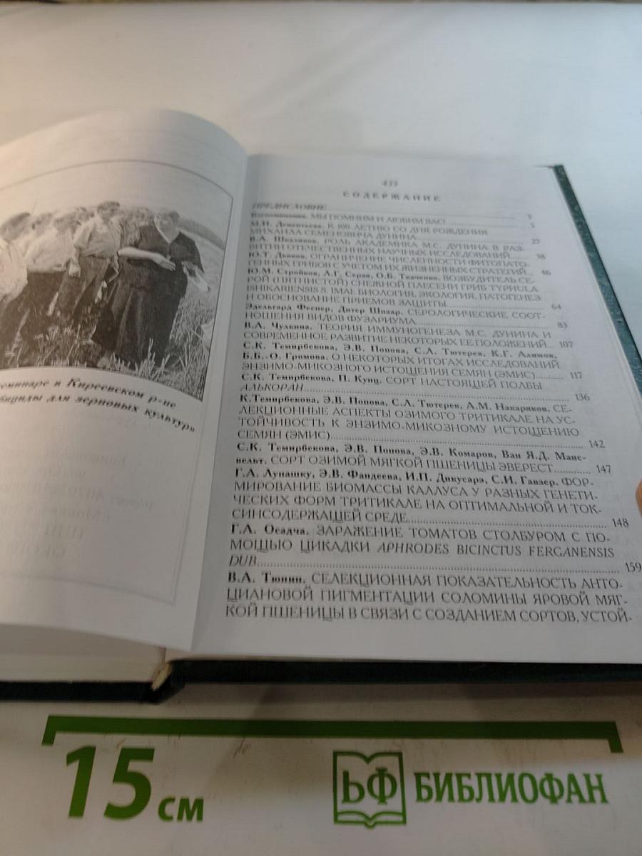 Научные труды: Культурные растения для устойчивого сельского хозяйства в XXI веке