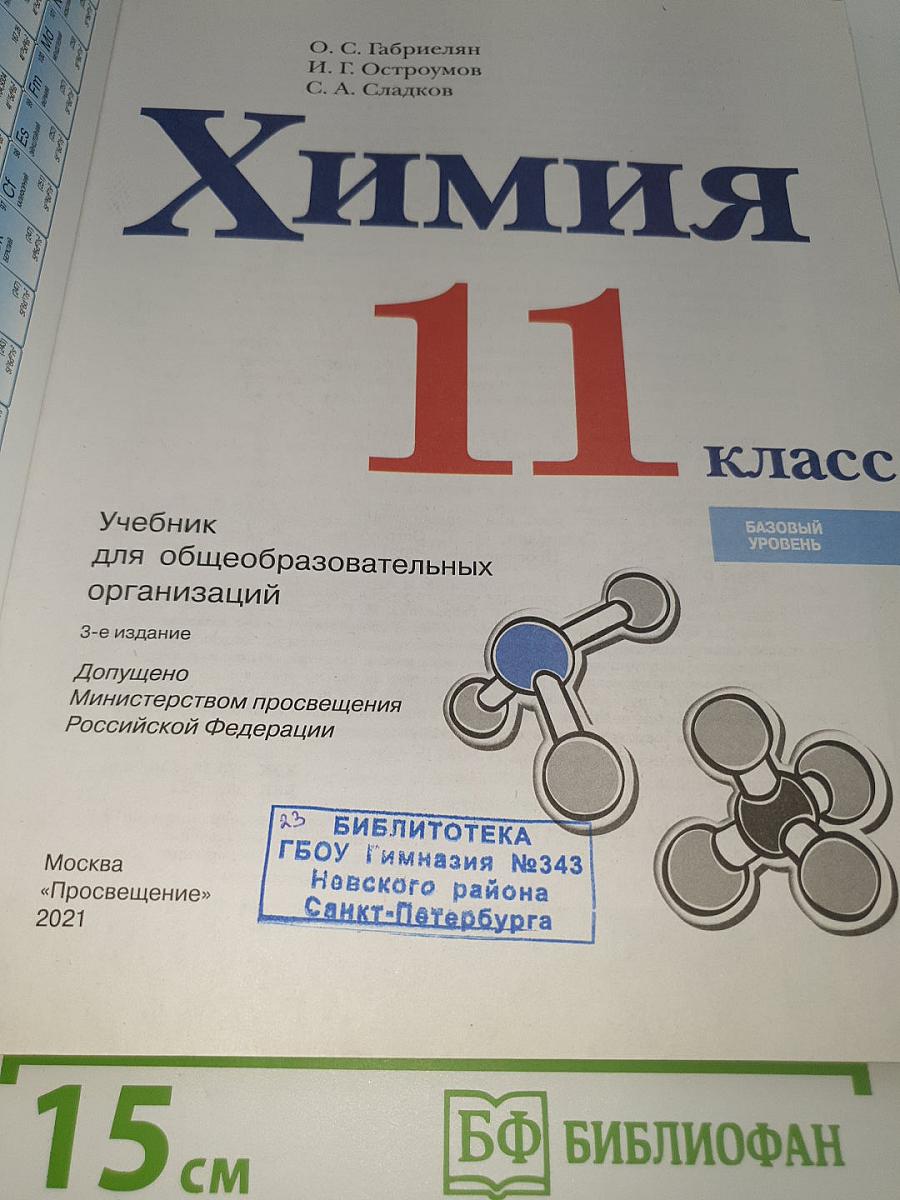 Химия 11 класс