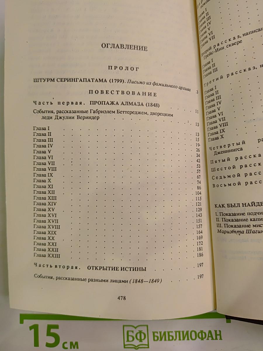 Лунный Камень