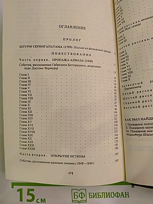 Лунный Камень