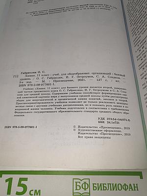 Химия 11 класс