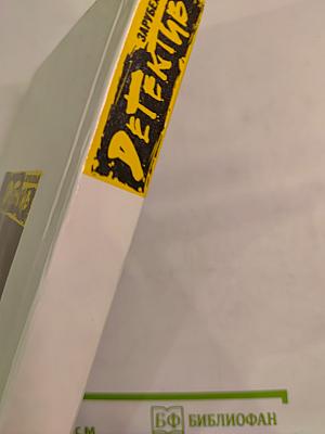 Тройка из Кордовы. В паутине преступлений. Грозная шайка