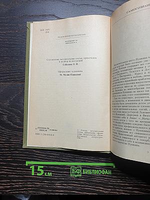 Избранные сочинения