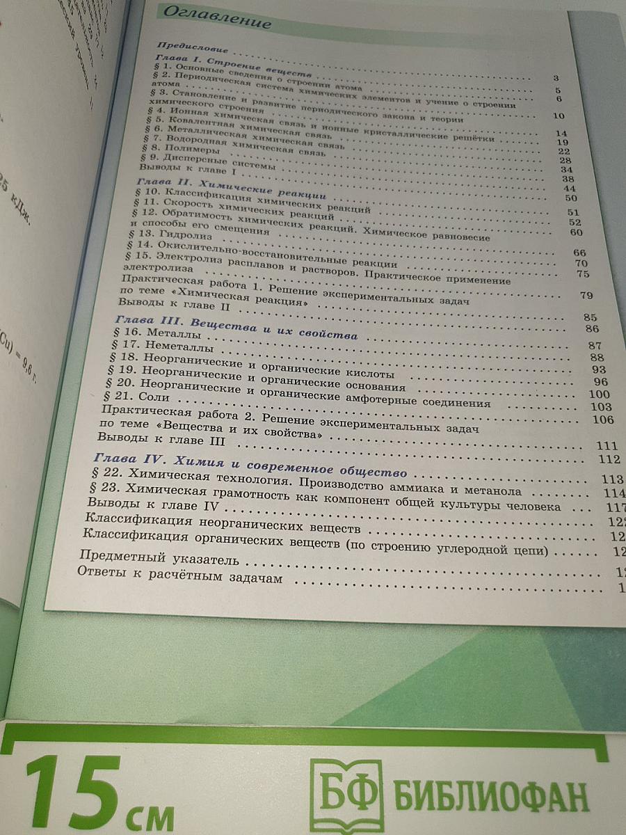 Химия 11 класс