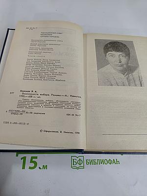 Возможность выбора