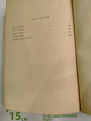 Гойя, или Тяжкий путь познания