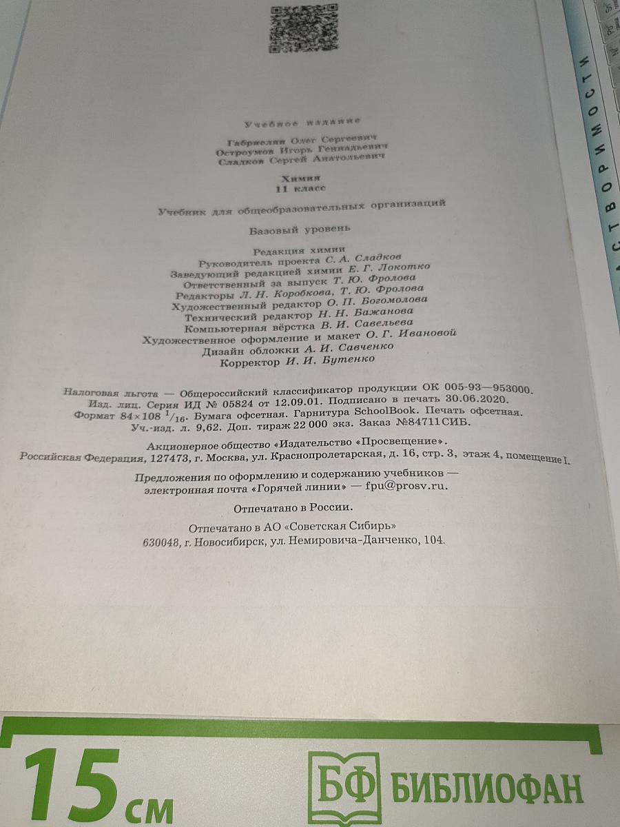 Химия 11 класс