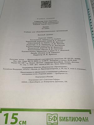 Химия 11 класс