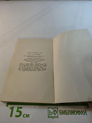 Вся эта жизнь