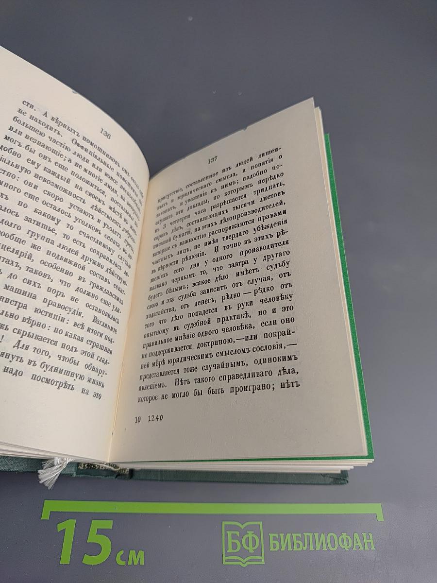 Голоса из России. Сборники А.И. Герцена и Н.П. Огарева. Выпуск третий