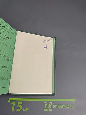 Голоса из России. Сборники А.И. Герцена и Н.П. Огарева. Выпуск третий