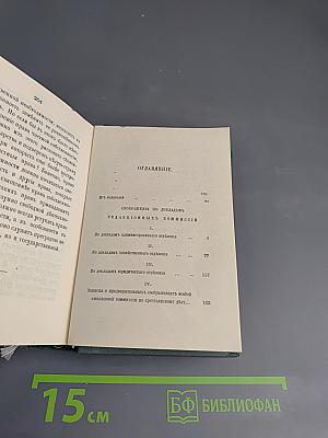 Голоса из России. Сборники А.И. Герцена и Н.П. Огарева. Выпуск третий
