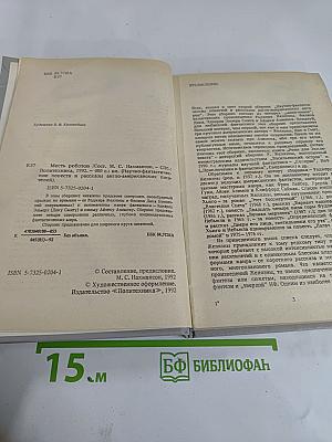 Месть роботов