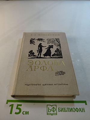 Эолова арфа