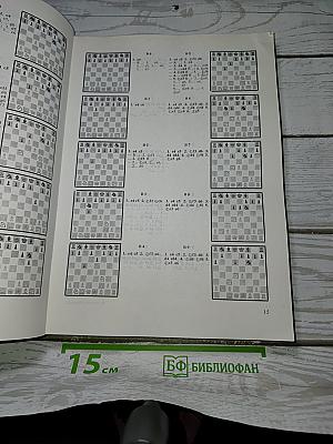 Шахматный информатор 45