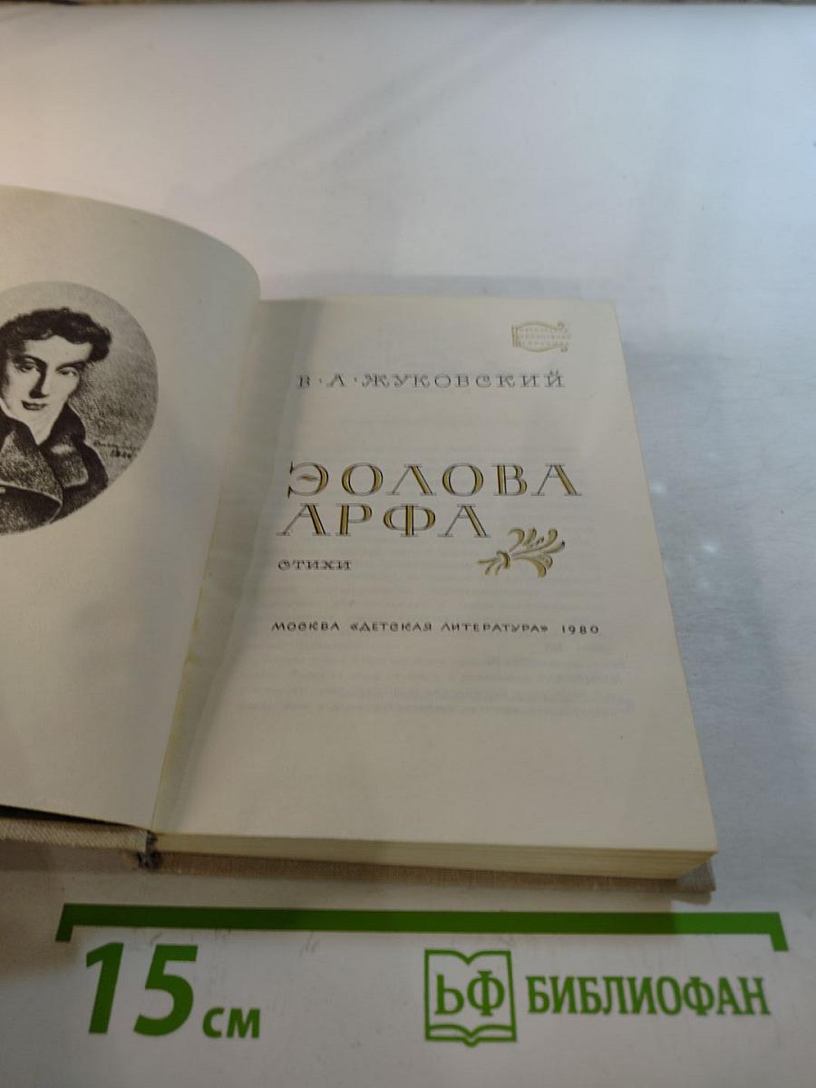 Эолова арфа