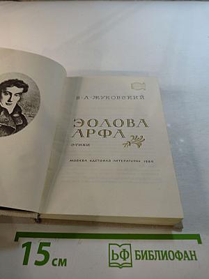 Эолова арфа