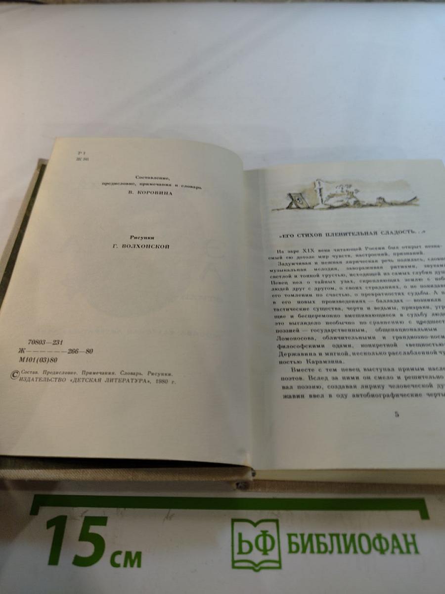 Эолова арфа