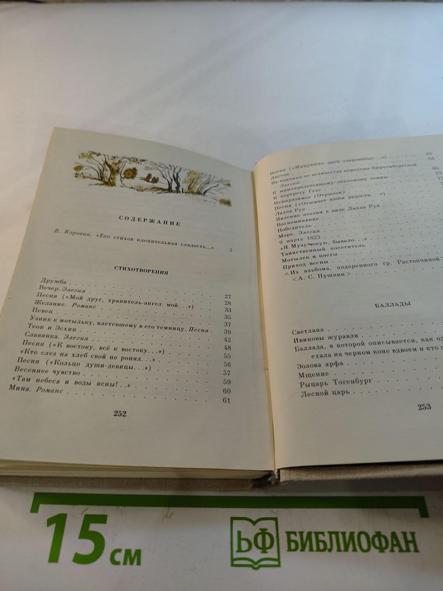 Эолова арфа