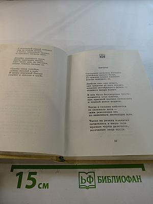 Ярослав Смеляков. Избранное