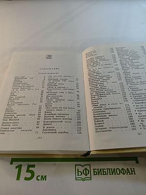 Ярослав Смеляков. Избранное