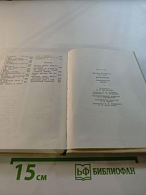 Ярослав Смеляков. Избранное