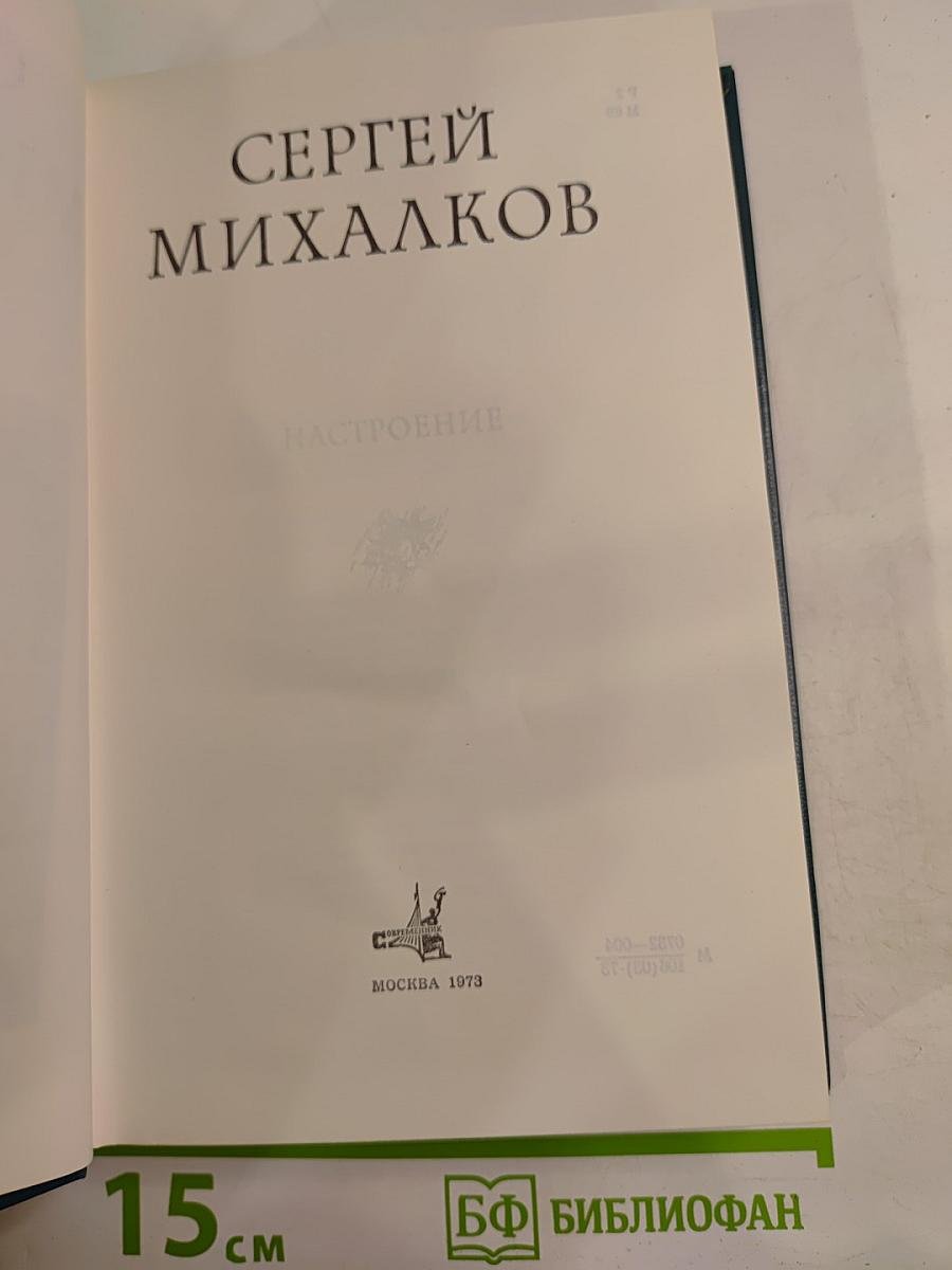 Настроение