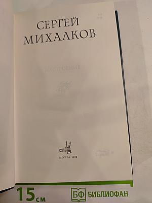 Настроение