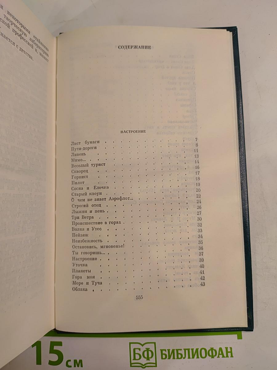 Настроение