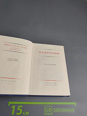 Катенин. Стихотворения