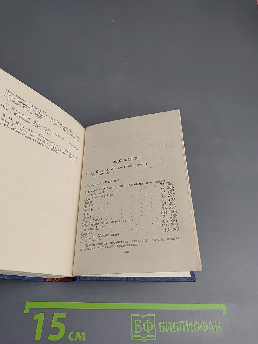 Катенин. Стихотворения