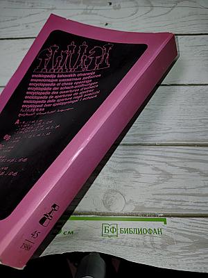 Шахматный информатор 45