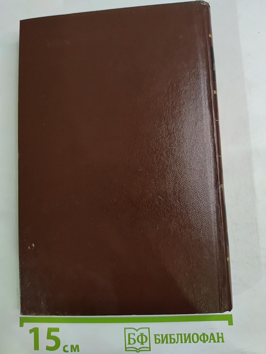 Шуаны, или Бретань в 1799 году