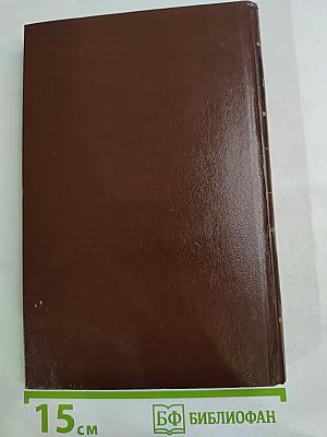 Шуаны, или Бретань в 1799 году