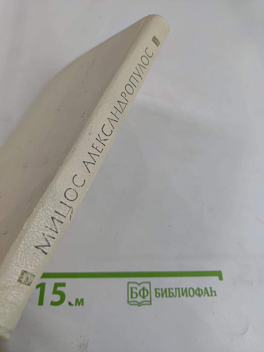 Сцены из жизни Максима Грека