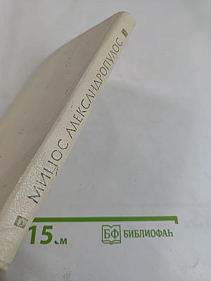 Сцены из жизни Максима Грека