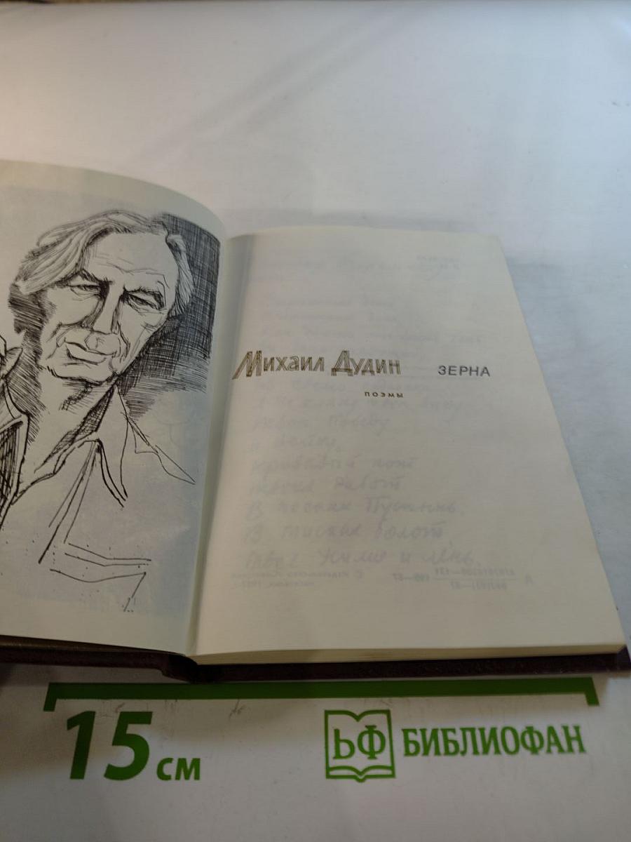 Зерна. Поэмы