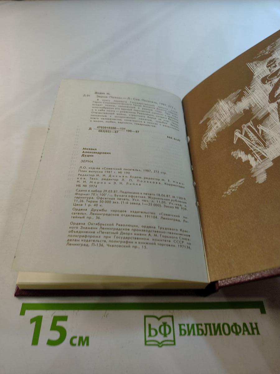 Зерна. Поэмы