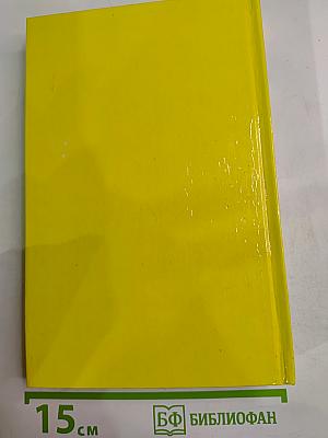 Вечера с историком. Псы Господни. Том 2