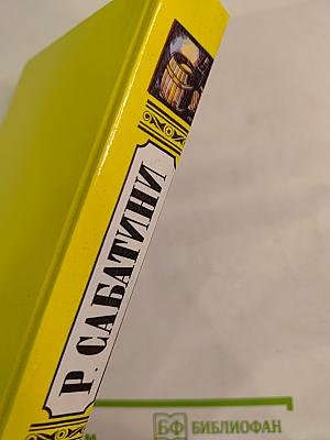 Вечера с историком. Псы Господни. Том 2