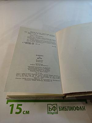 Клятва на мече