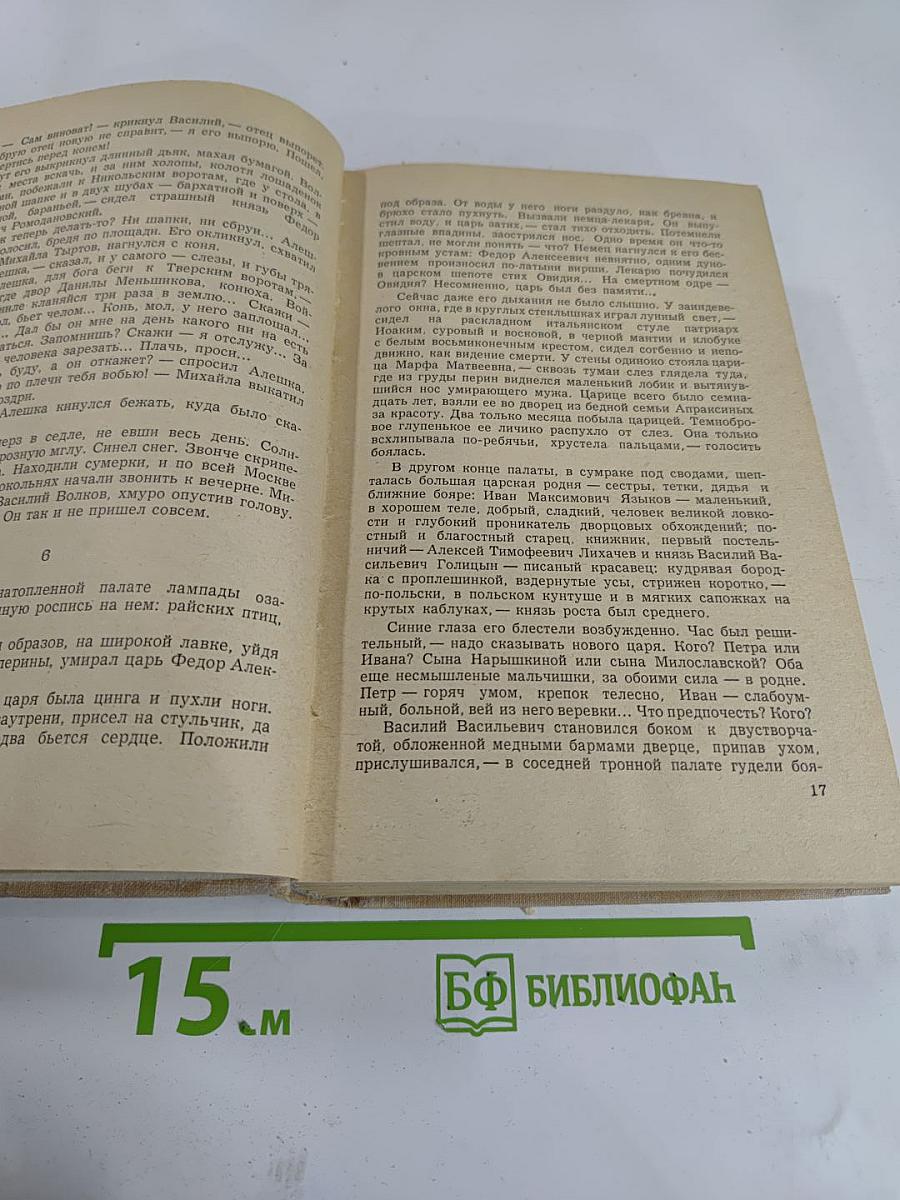 Петр Первый