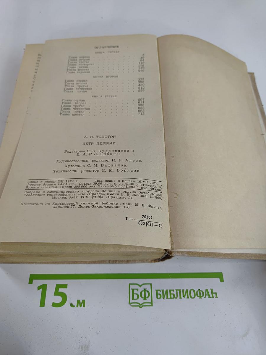 Петр Первый