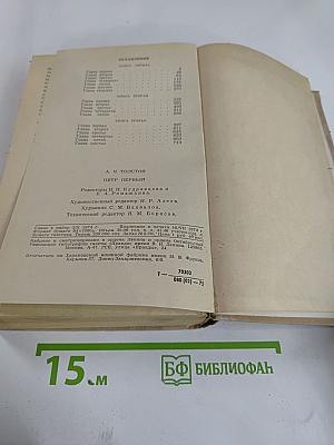 Петр Первый