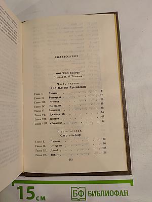 Морской ястреб. Скарамуш