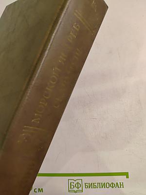 Морской ястреб. Скарамуш