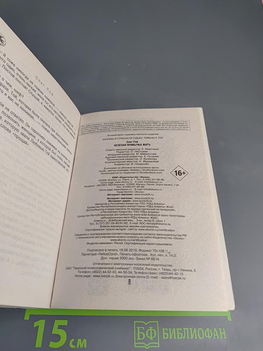 Нелепая привычка жить